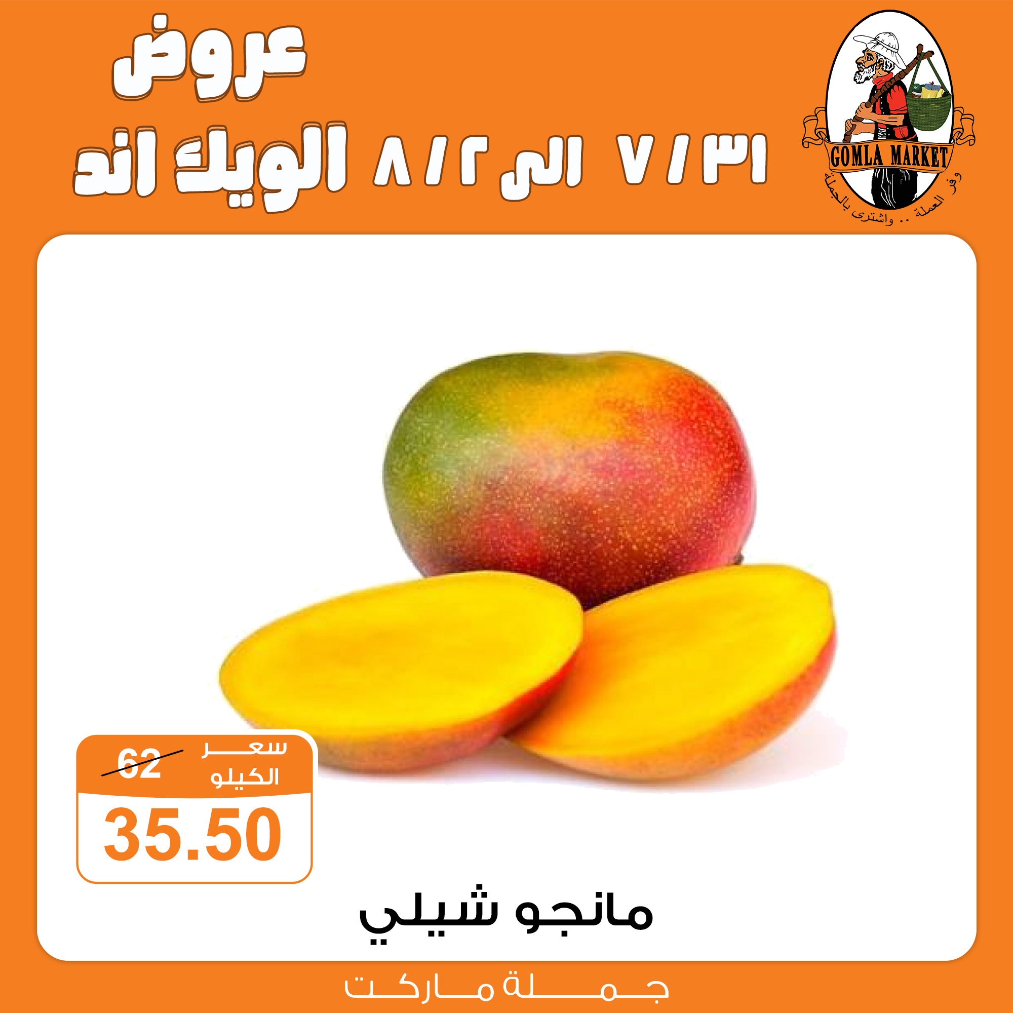 Gomla-market offers from 31jul to 2jun 2025 عروض جملة ماركت من 31 يوليو حتى 2 يونيو 2025 صفحة رقم 1